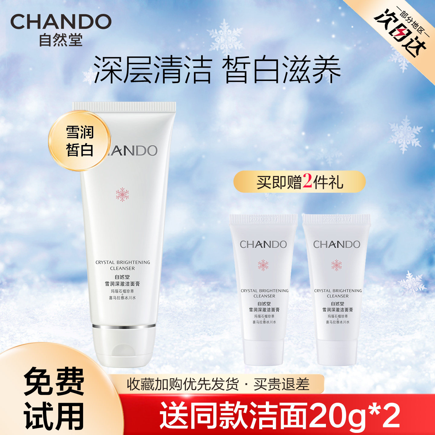 自然堂雪润洗面奶深层清洁泡沫洁面乳膏补水保湿不紧绷旗舰店正品