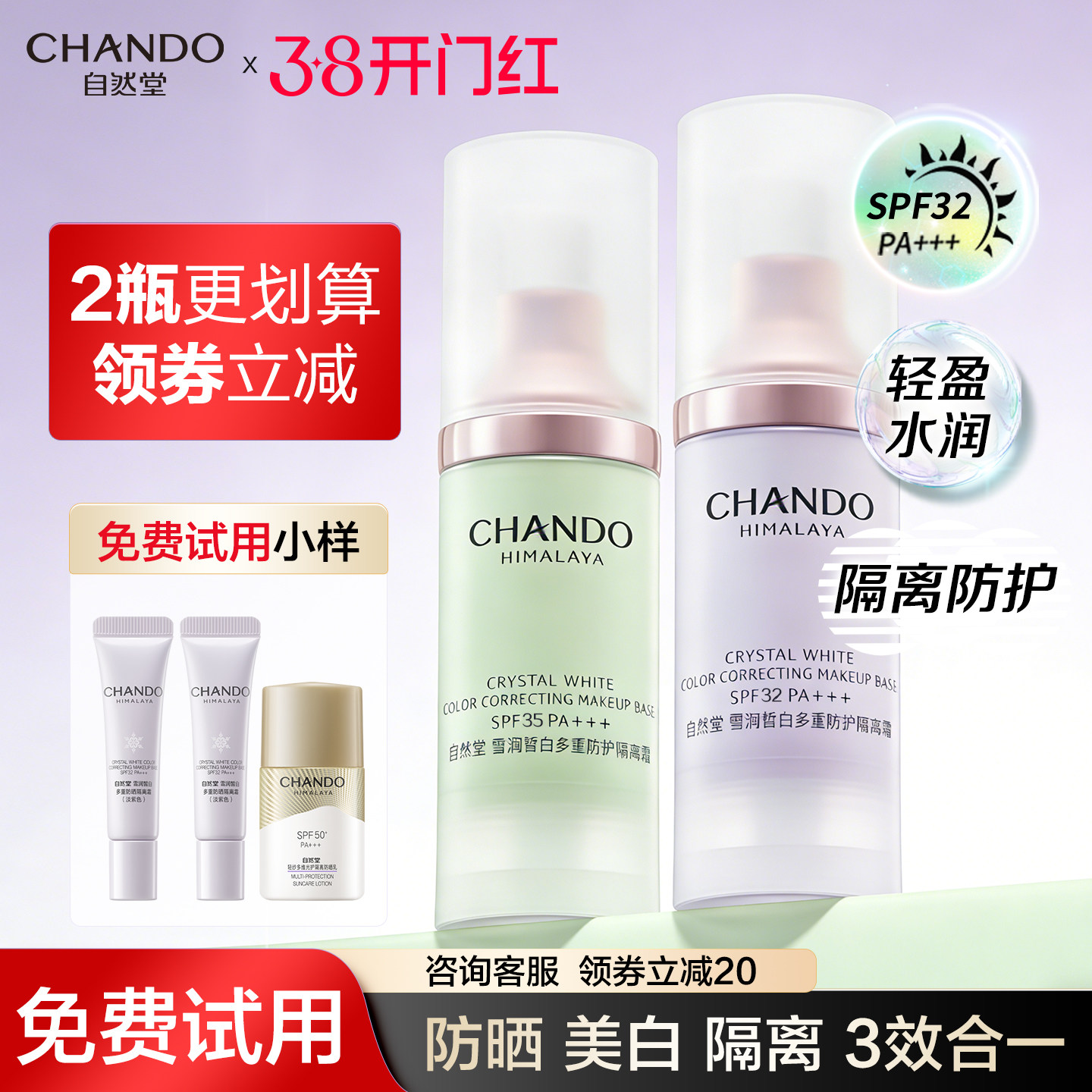 自然堂隔离霜正品官方旗舰店防晒霜美白遮瑕三合一素颜霜妆前乳女