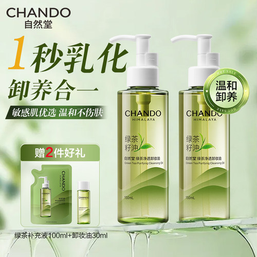 CHANDO/自然堂卸妆油三合一深层清洁毛孔卸妆水不刺激官方旗舰店