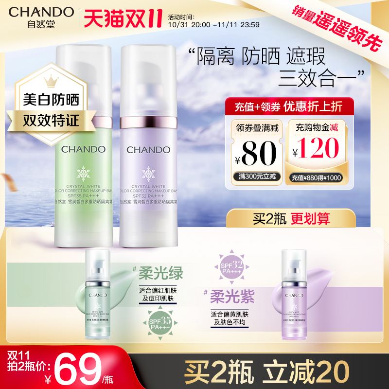 自然堂美白防晒遮瑕隔离霜妆前乳学生党 三合一保湿霜官方旗舰店