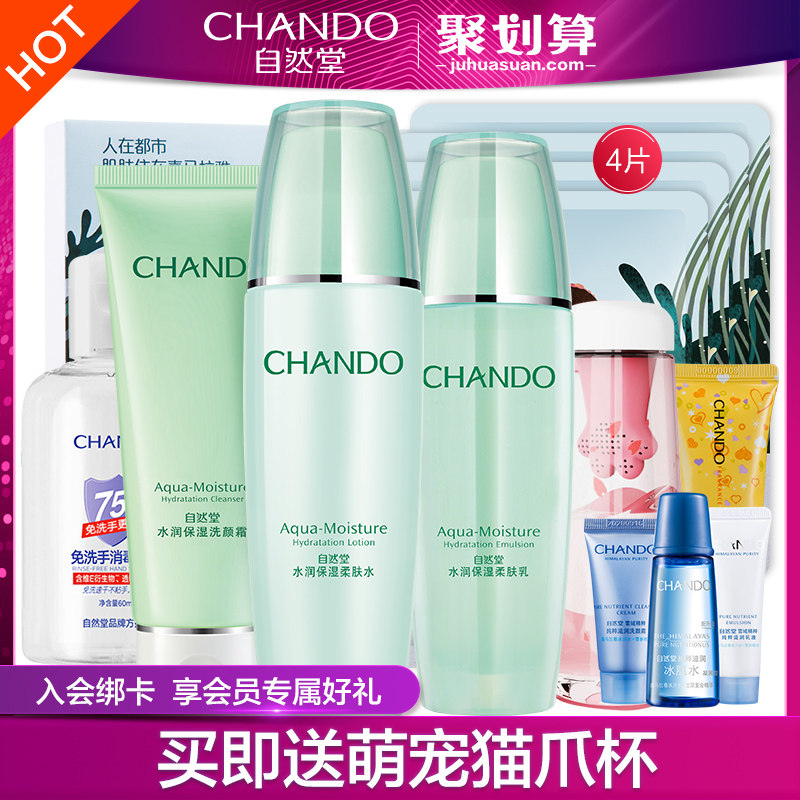 自然堂水润补水保湿套装 水乳化妆品护肤品官方旗舰店官网正品女