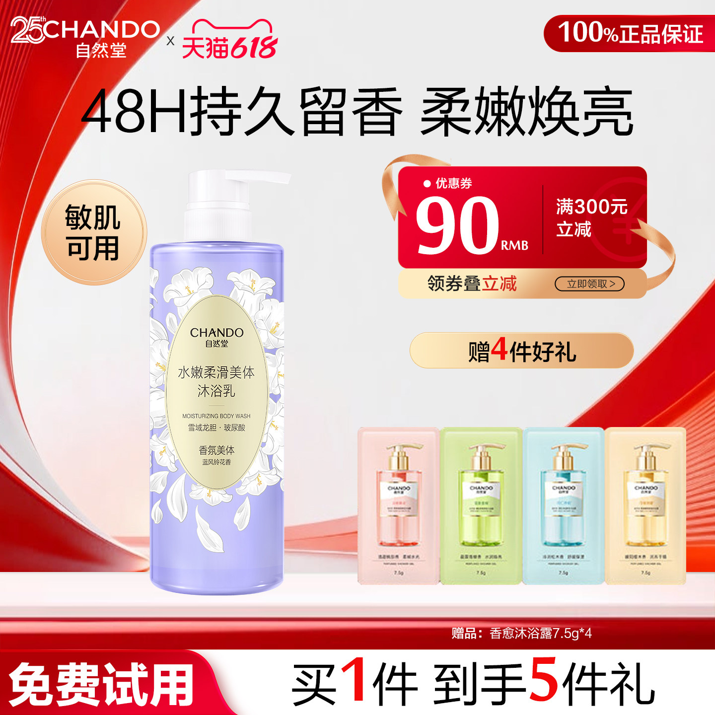 自然堂水嫩补水保湿皮肤干燥滋润持久留香身体乳女士沐浴露旗舰店