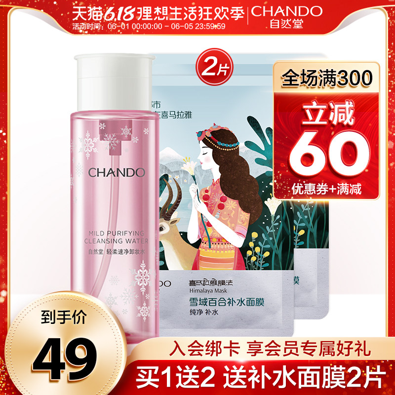 自然堂卸妆水 脸部温和深层清洁 眼唇脸三合一按压瓶官方旗舰店