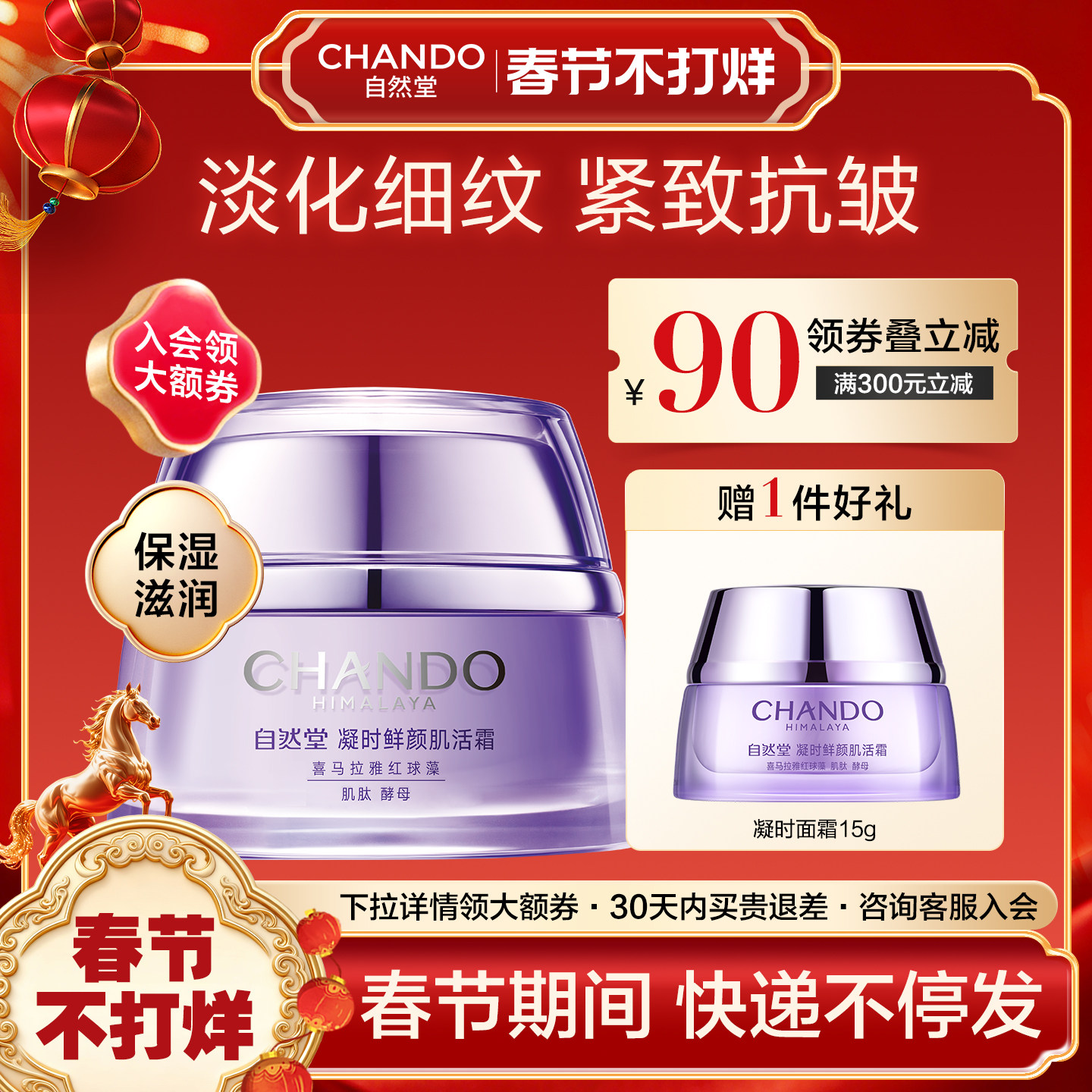 自然堂面霜紧致抗皱保湿滋润淡化细纹乳液凝时抗老霜套装官方正品