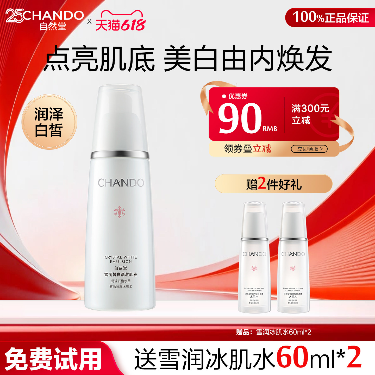 自然堂雪润美白淡斑乳液补水保湿滋润乳提亮官方旗舰店官网正品