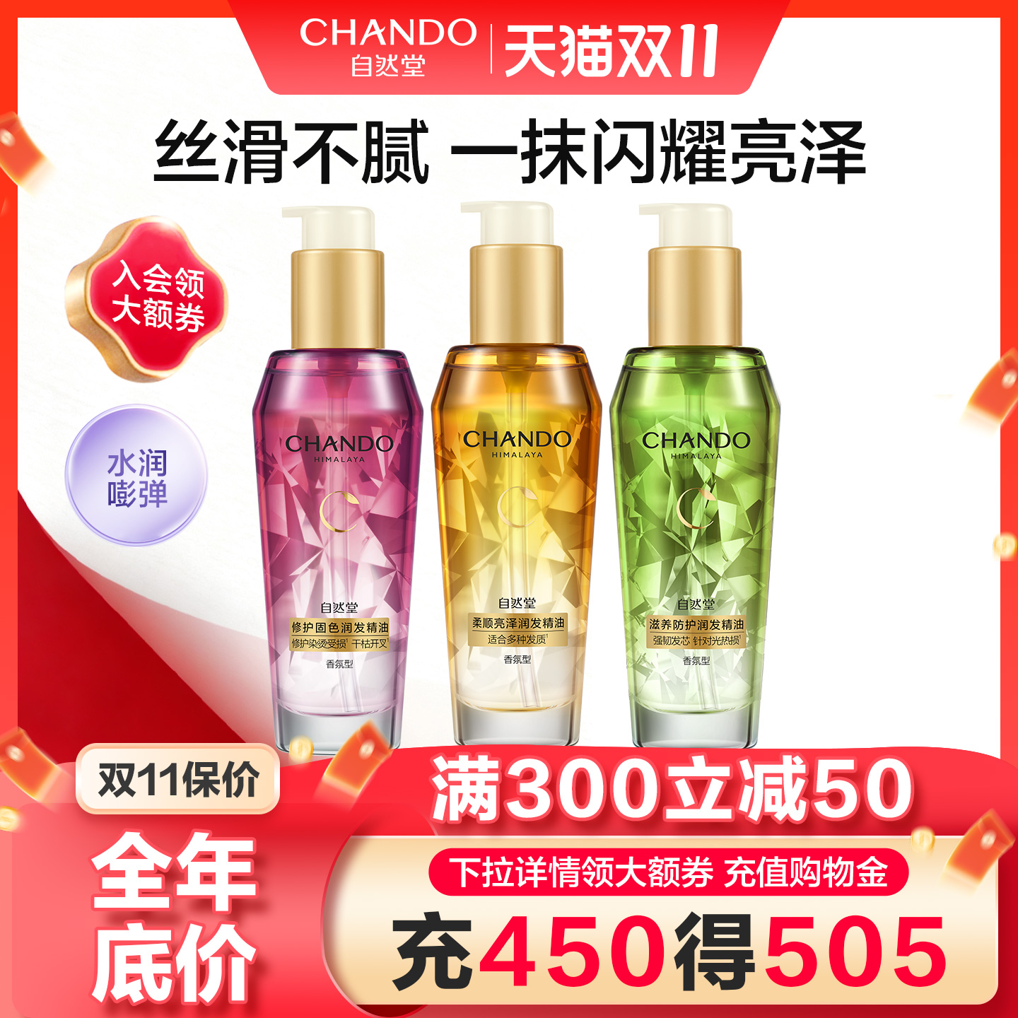 自然堂柔顺亮泽润发护发精油