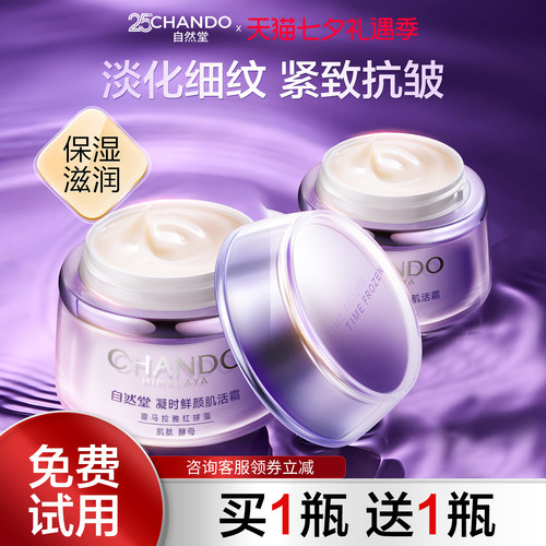 自然堂凝时抗初老面霜