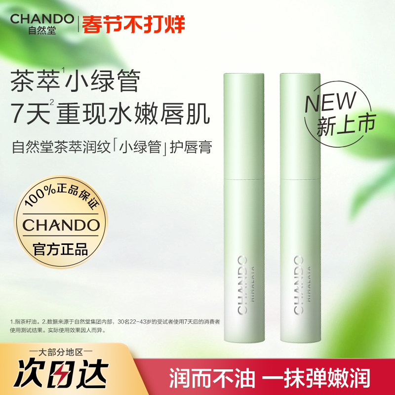 自然堂润唇膏保湿滋润补水学生女口红淡化防干裂唇官方旗舰店正品