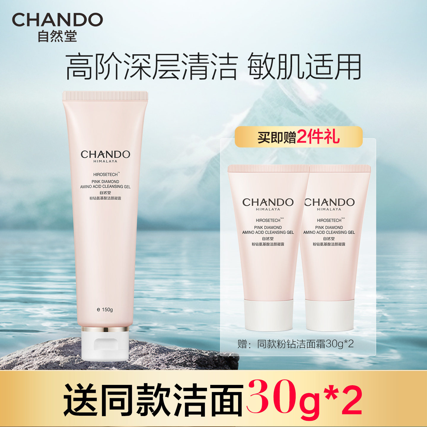 自然堂粉钻氨基酸洗面奶深层清洁卸妆二和一敏感肌洁面乳官方正品