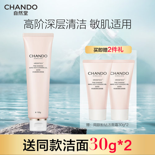 自然堂粉钻玫瑰氨基酸洁面洗面奶