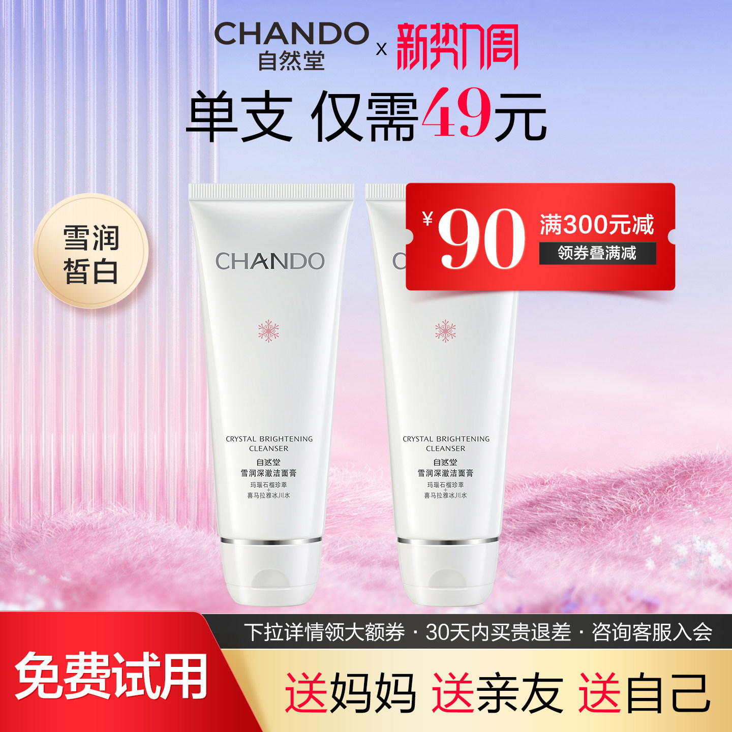 自然堂雪润洗面奶深层清洁泡沫洁面乳膏补水保湿不紧绷旗舰店正品