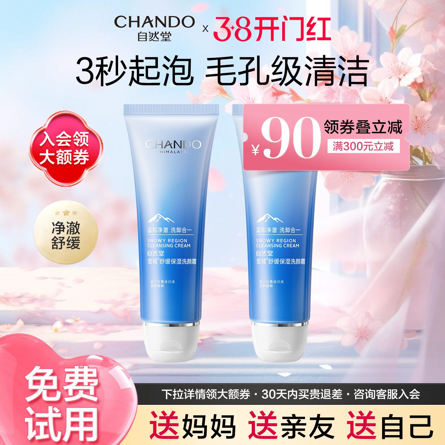 自然堂雪域洗面奶保湿舒缓毛孔清洁控油卸妆洁面乳洗颜霜官方正品