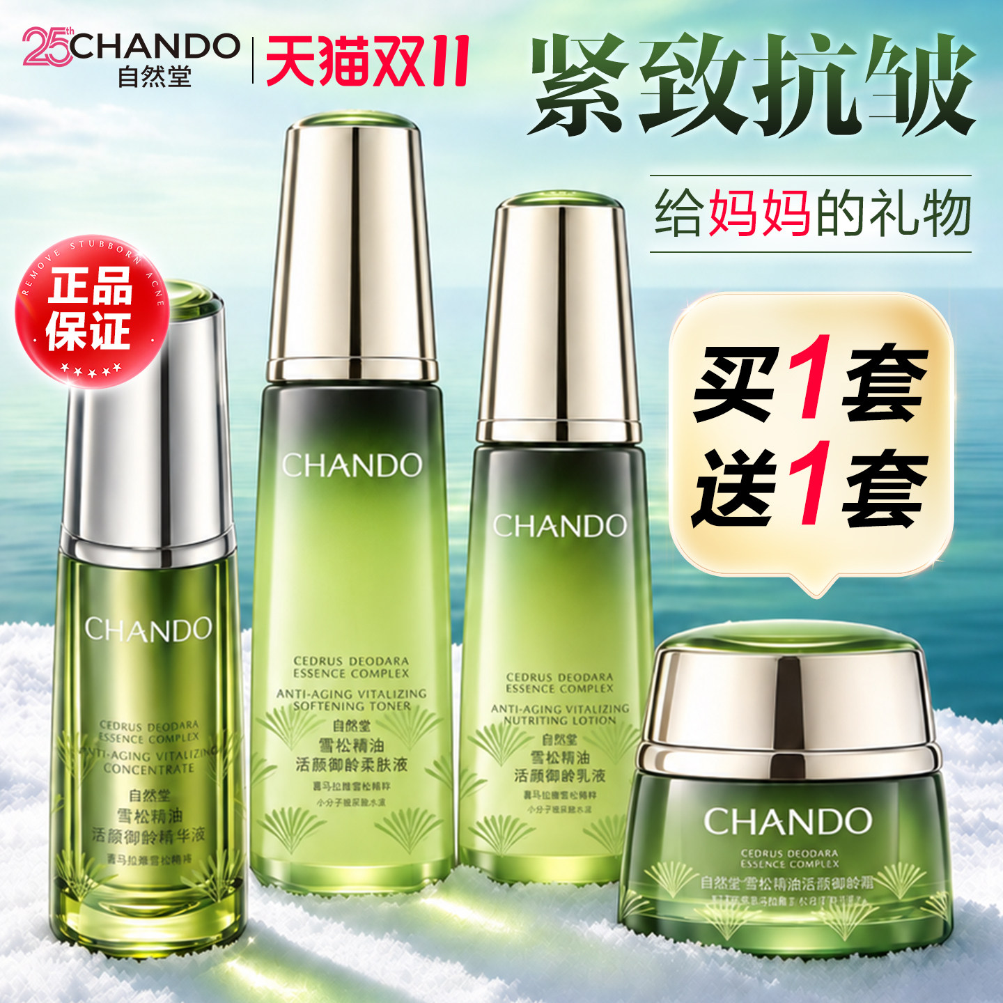 自然堂雪松抗皱紧致水乳护肤品套装送妈妈淡纹礼盒官方旗舰店正品