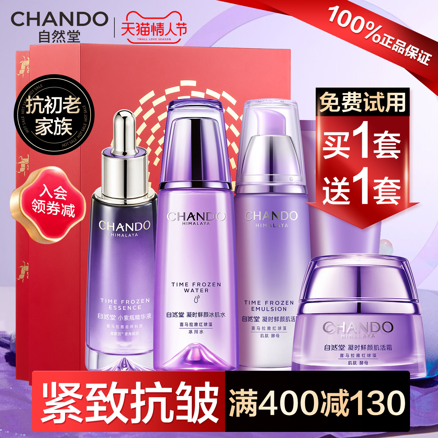 自然堂水乳套装紧致抗皱舒缓补水化妆品护肤品全套官方旗舰店正品