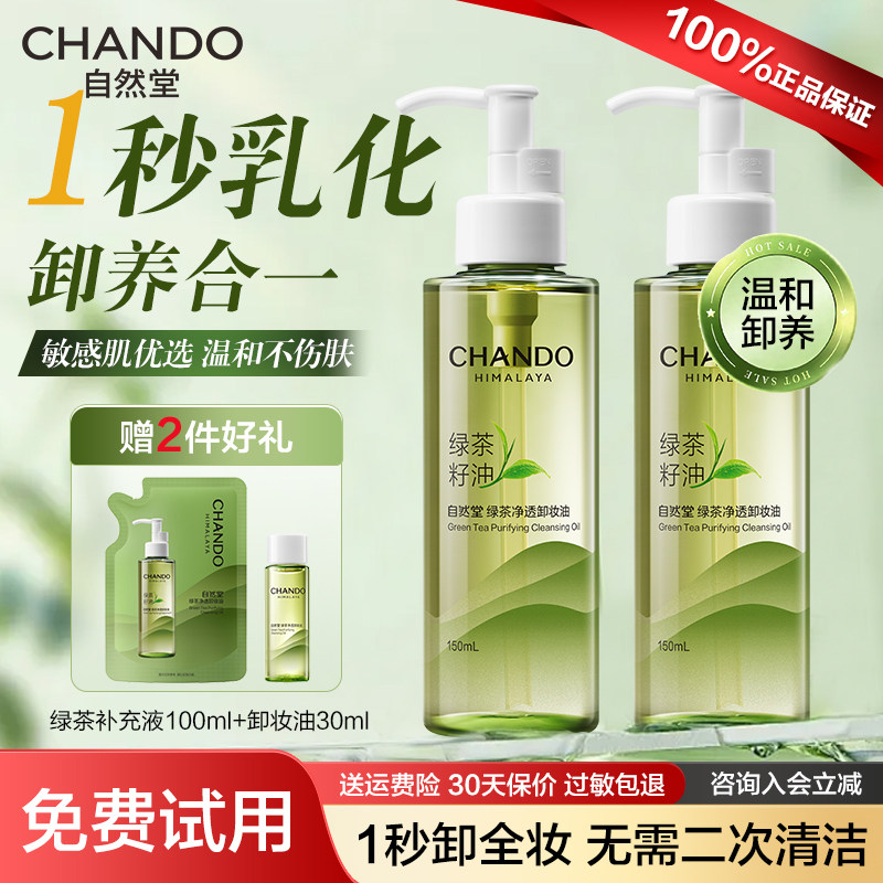 自然堂卸妆油卸妆水三合一眼唇卸妆液深层清洁毛孔官方旗舰店正品