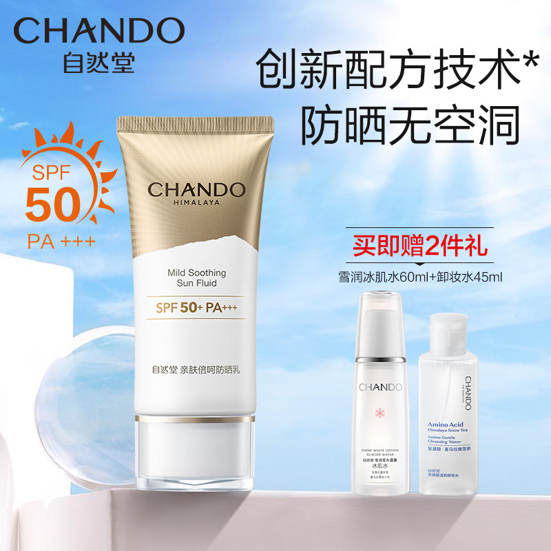 自然堂小金伞亲肤防晒霜高倍养肤防晒乳隔离遮瑕紫外线持久不假白