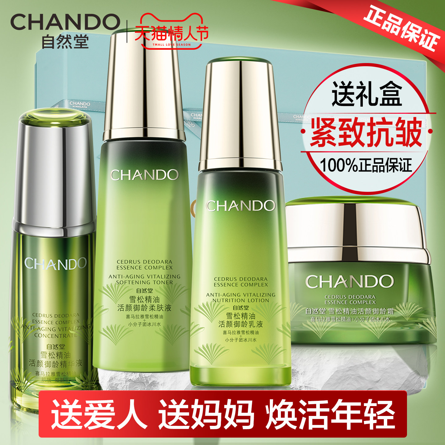 自然堂雪松抗皱紧致水乳套装妈妈护肤品淡纹礼盒套官方旗舰店正品