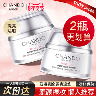 自然堂素颜霜女裸妆遮瑕舒缓懒人面霜补水保湿遮瑕三合一官方正品