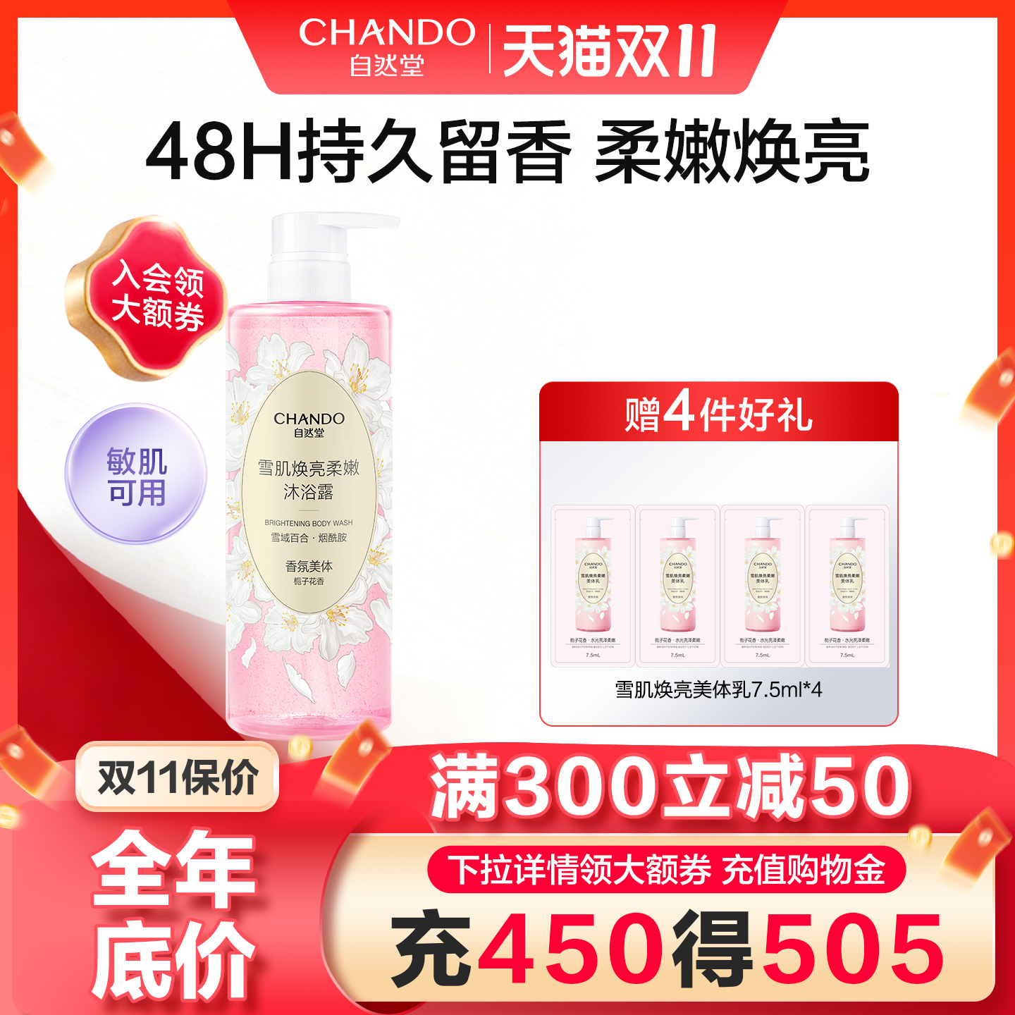 自然堂雪肌焕亮柔嫩沐浴露补水保湿身体乳舒缓持久留香女官方正品