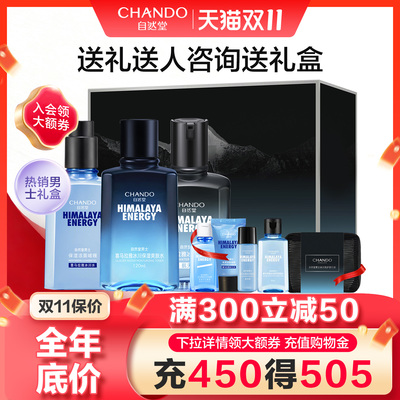 自然堂男士冰川水乳套装脸部补水保湿滋润官方旗舰店正品男士专用