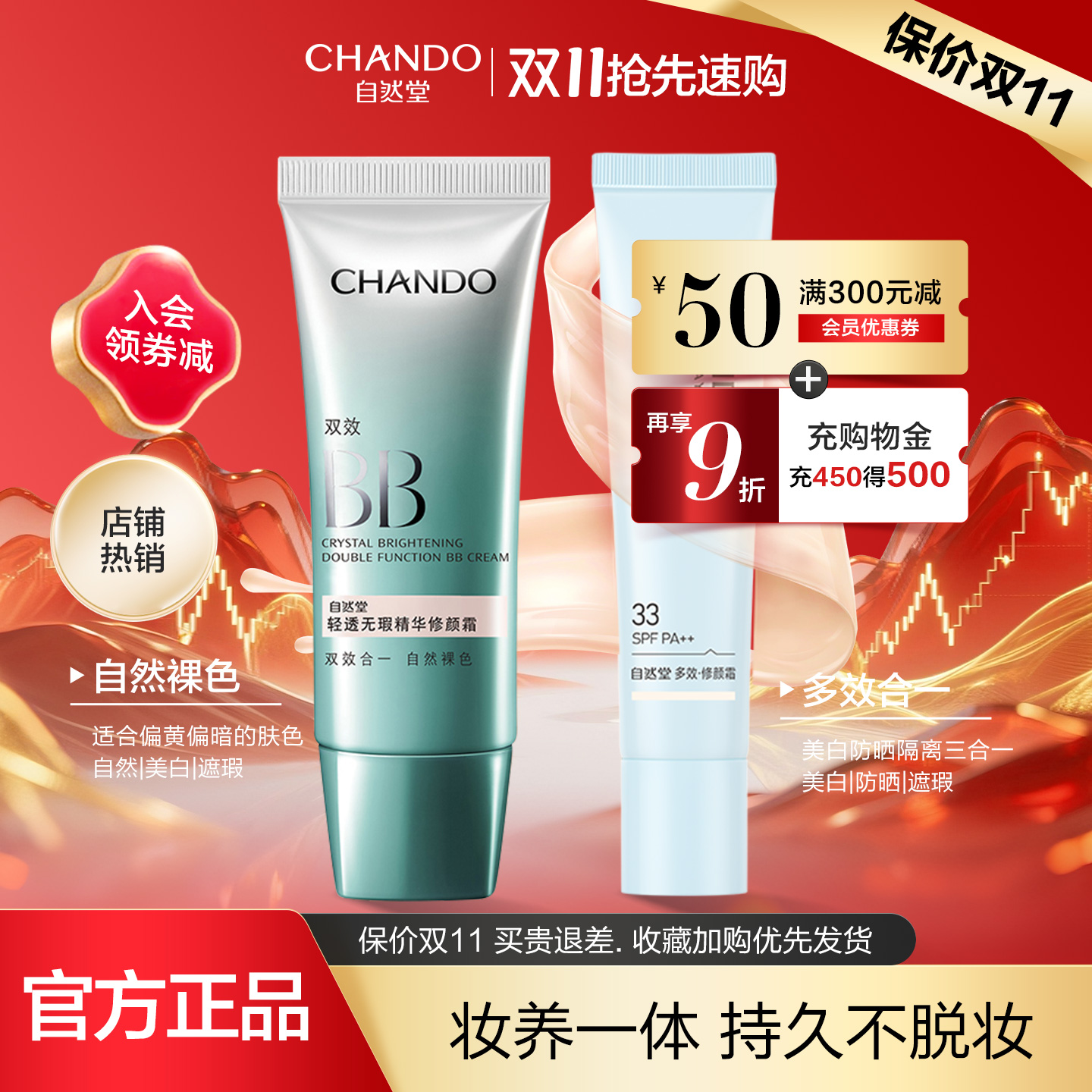 自然堂bb霜隔离防晒霜遮瑕美白淡斑妆前三合一官方旗舰店官方正品
