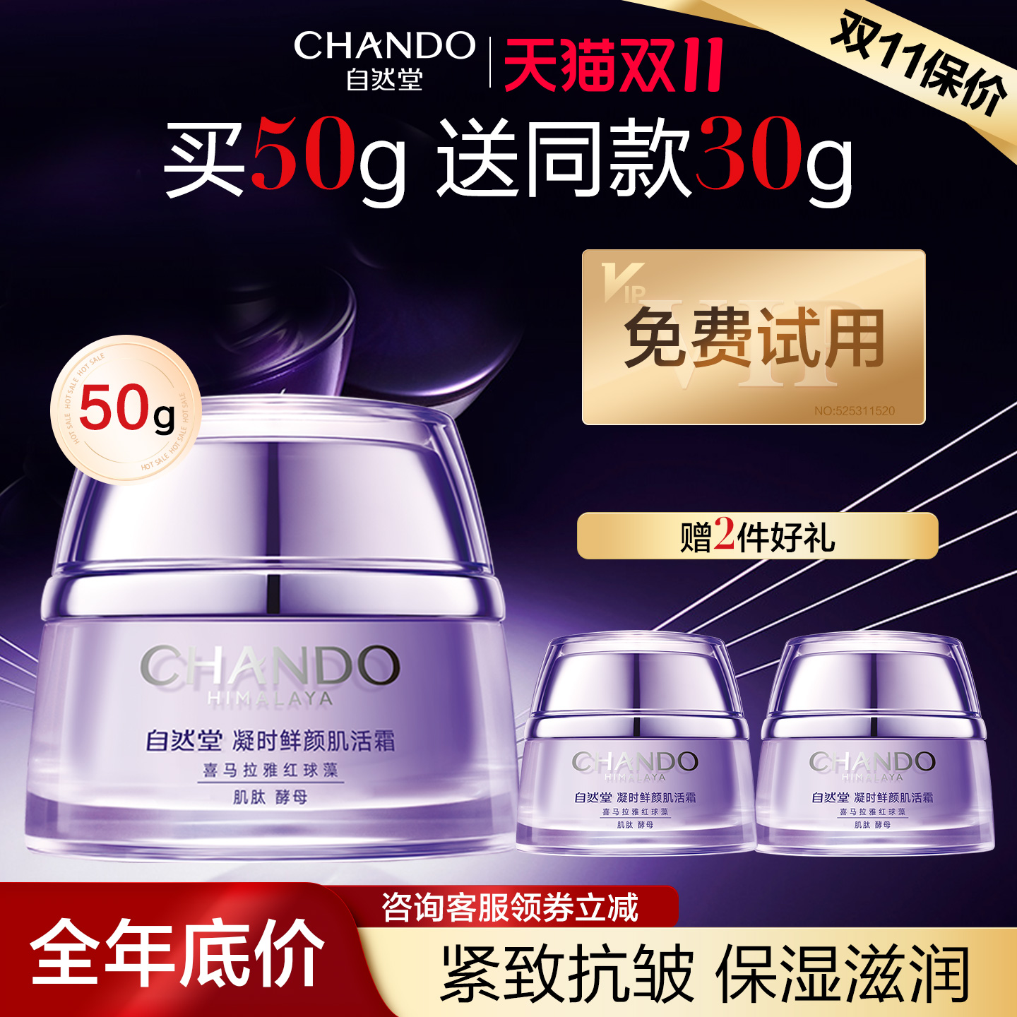 【双11爆款】自然堂面霜保湿抗皱