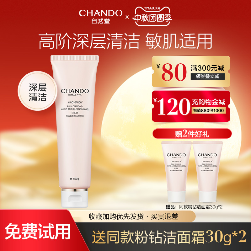 自然堂粉钻氨基酸洗面奶深层清洁卸妆二和一敏感肌洁面乳官方正品