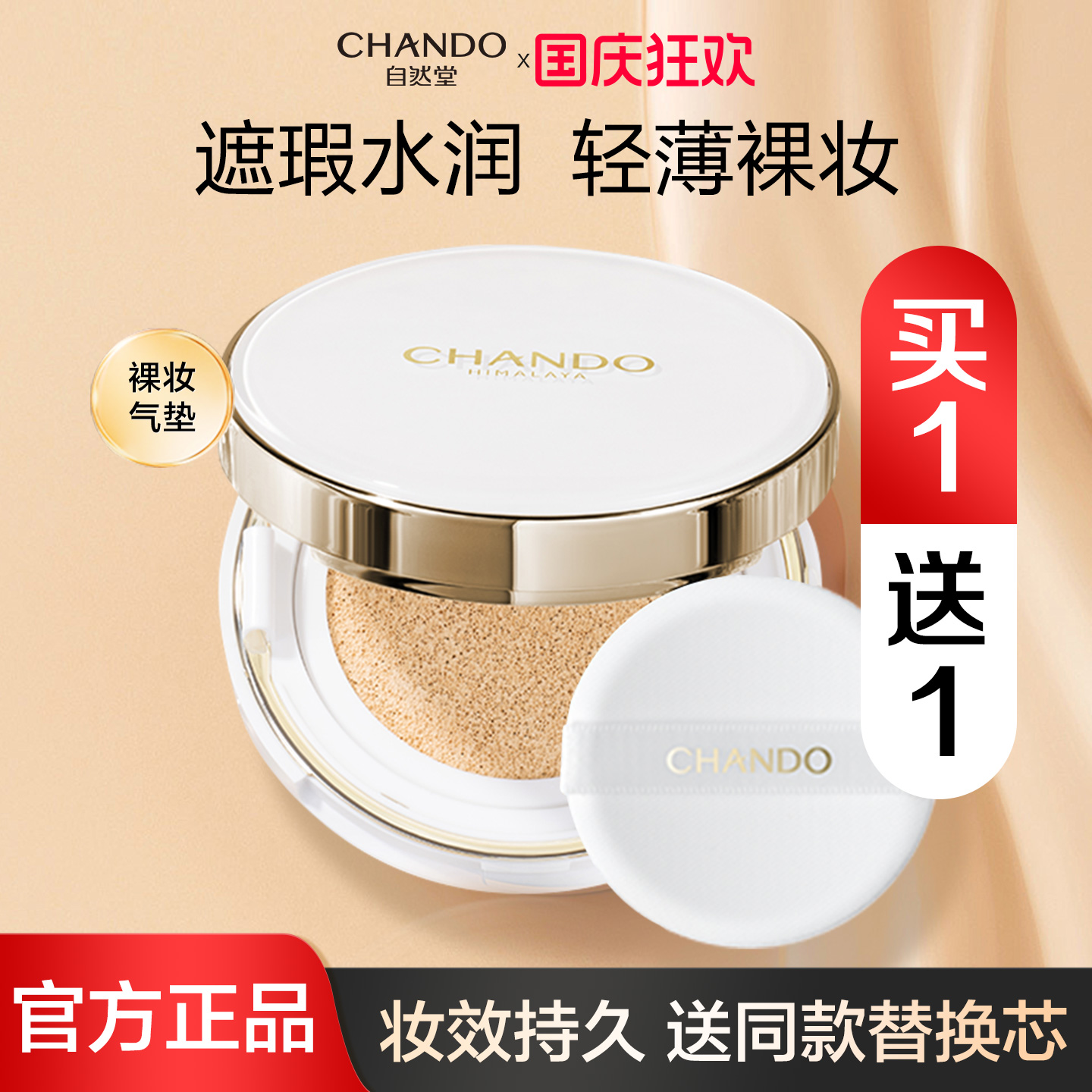 【官方正品】自然堂气垫bb霜遮瑕