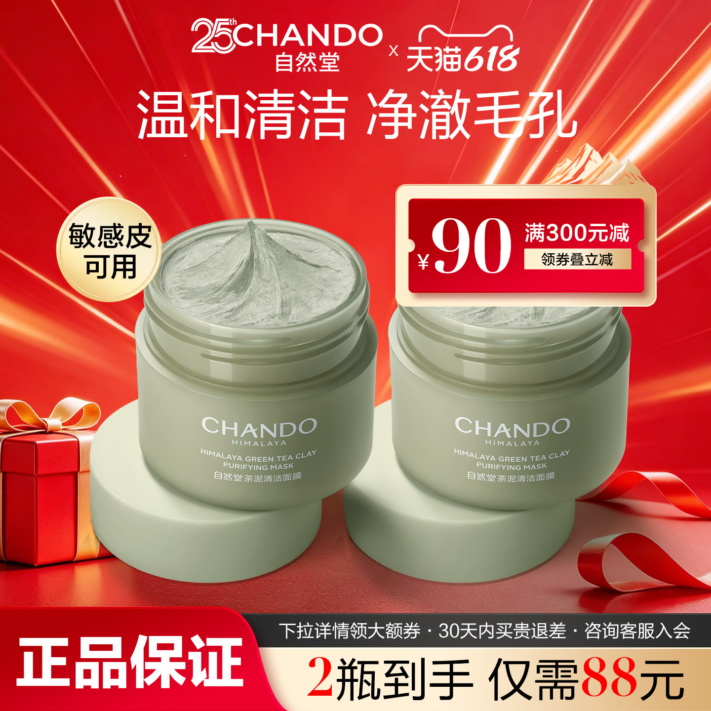自然堂茶泥膜深层清洁泥膜去黑头细致毛孔控油面膜官方旗舰店正品