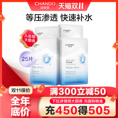 【双11爆款】自然堂等渗面膜修护