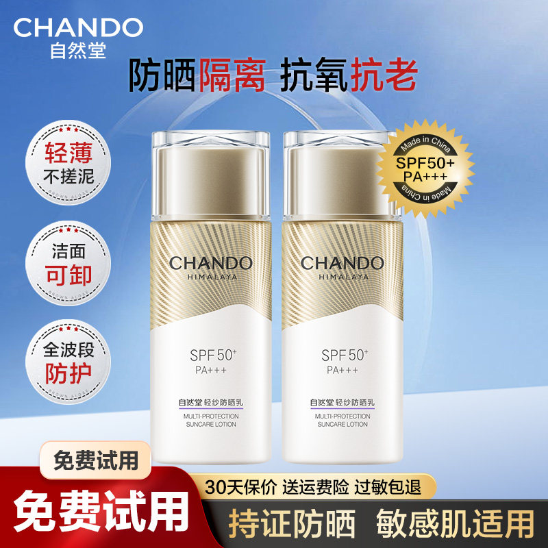自然堂轻纱防晒乳隔离防晒霜保湿防紫外线清爽抗氧50倍官方正品女