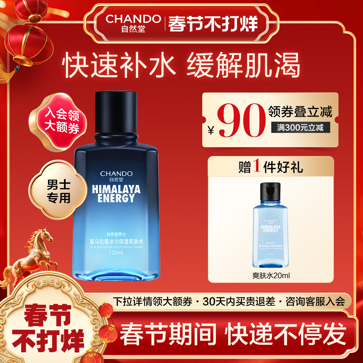 自然堂男士专用冰川保湿爽肤水补水舒缓保湿润肤露官方旗舰店官