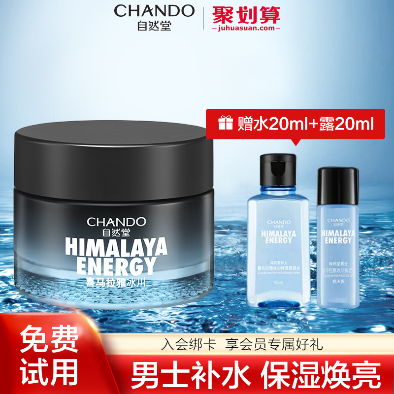 自然堂男士润肤面霜夏季保湿霜补水滋润清爽乳正品官方旗舰店官