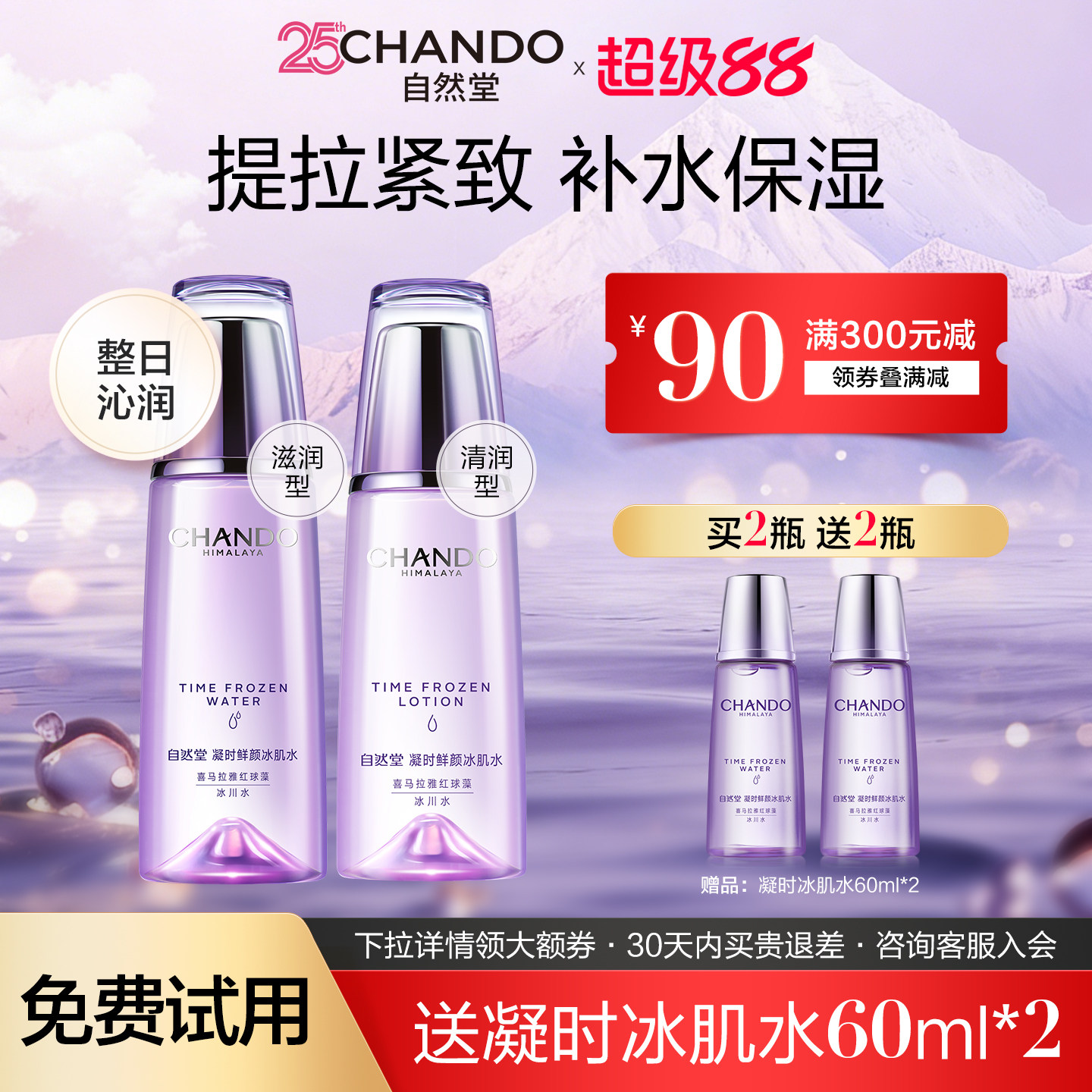 自然堂凝时冰肌水爽肤水女补水保湿紧致抗皱化妆水官方旗舰店正品