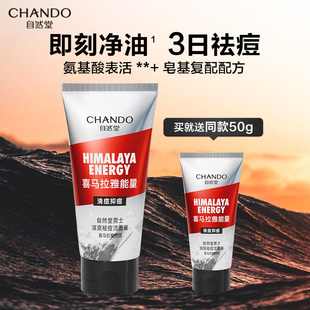 自然堂男士喜马拉雅红泥抗痘洁面 控油洗面奶抗痘清洁毛孔补水