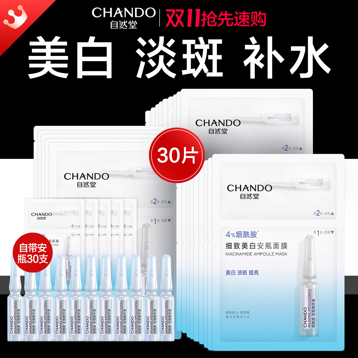 【双11爆款】自然堂烟酰胺面膜
