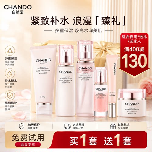 自然堂抗皱抗老紧致护肤品套装