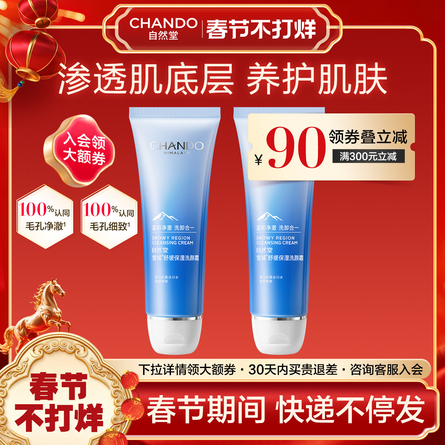 自然堂雪域洗面奶保湿舒缓毛孔清洁控油卸妆洁面乳洗颜霜官方正品