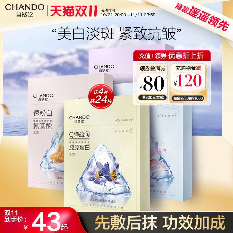 自然堂面膜贴美白紧致淡化细纹面膜女补水保湿提亮肤色旗舰店正品