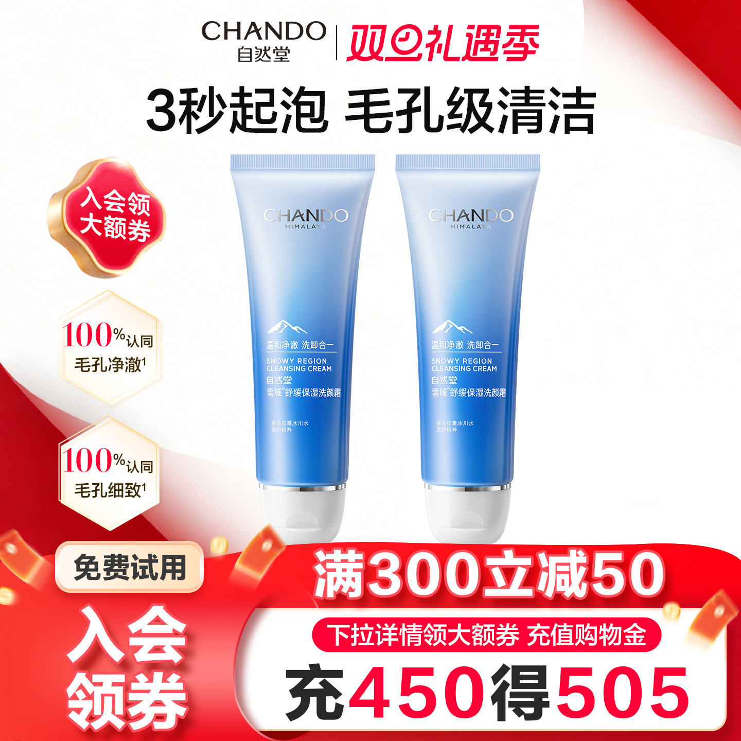 【官方正品】自然堂洗面奶洁面