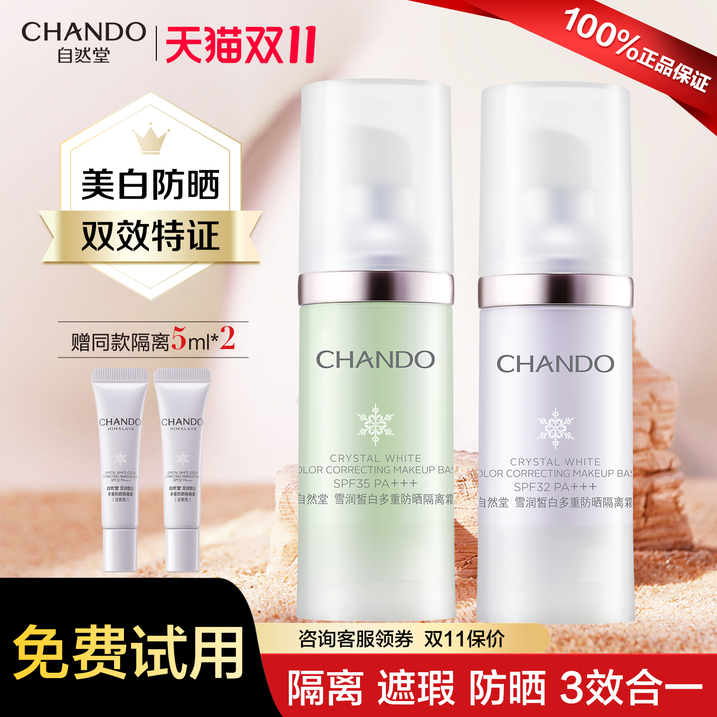 自然堂隔离霜正品官方旗舰店防晒霜美白遮瑕三合一素颜霜妆前乳女
