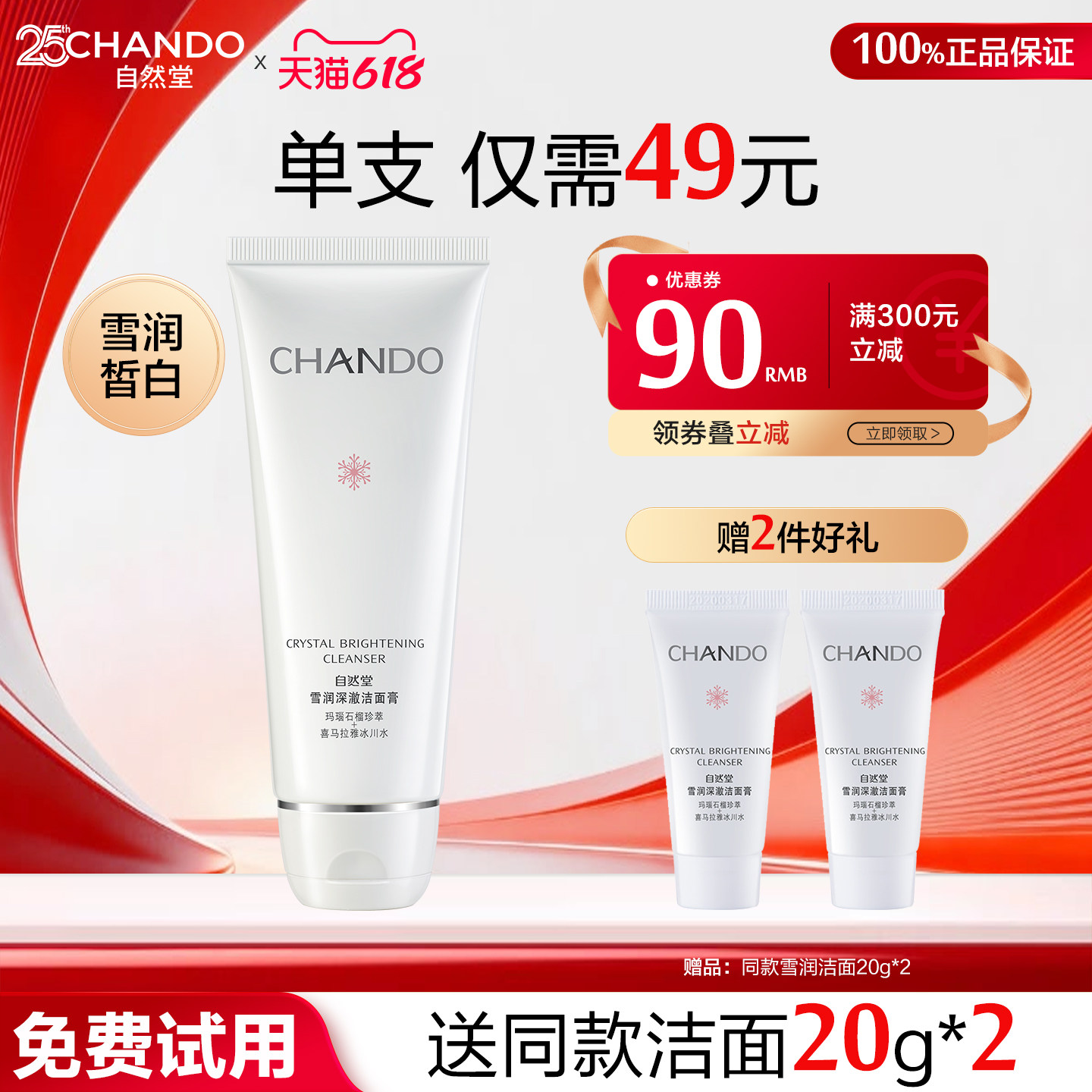 自然堂雪润洗面奶深层清洁泡沫洁面乳膏补水保湿不紧绷旗舰店正品