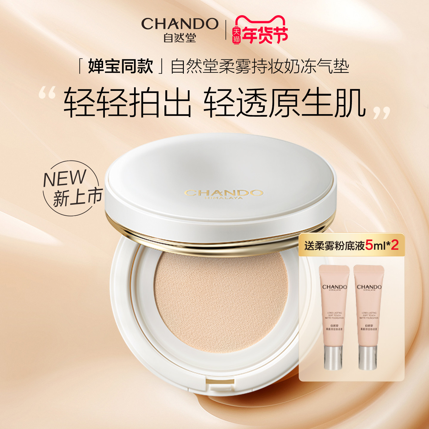 自然堂柔雾持妆奶冻气垫bb霜控油保湿持妆遮瑕轻薄官方旗舰店正品,彩妆/香水/美妆工具,气垫,淘宝优惠券,粉丝福利购,淘宝优惠卷