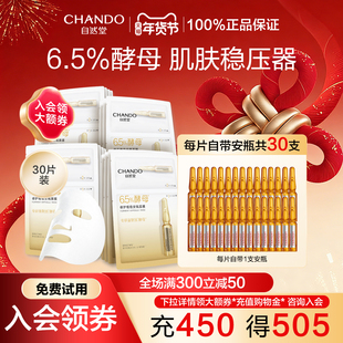 自然堂6.5%喜默因酵母安瓶面膜修护敏感肌强韧肌底修护女旗舰店