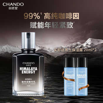 自然堂男士专用面部保湿精华乳液