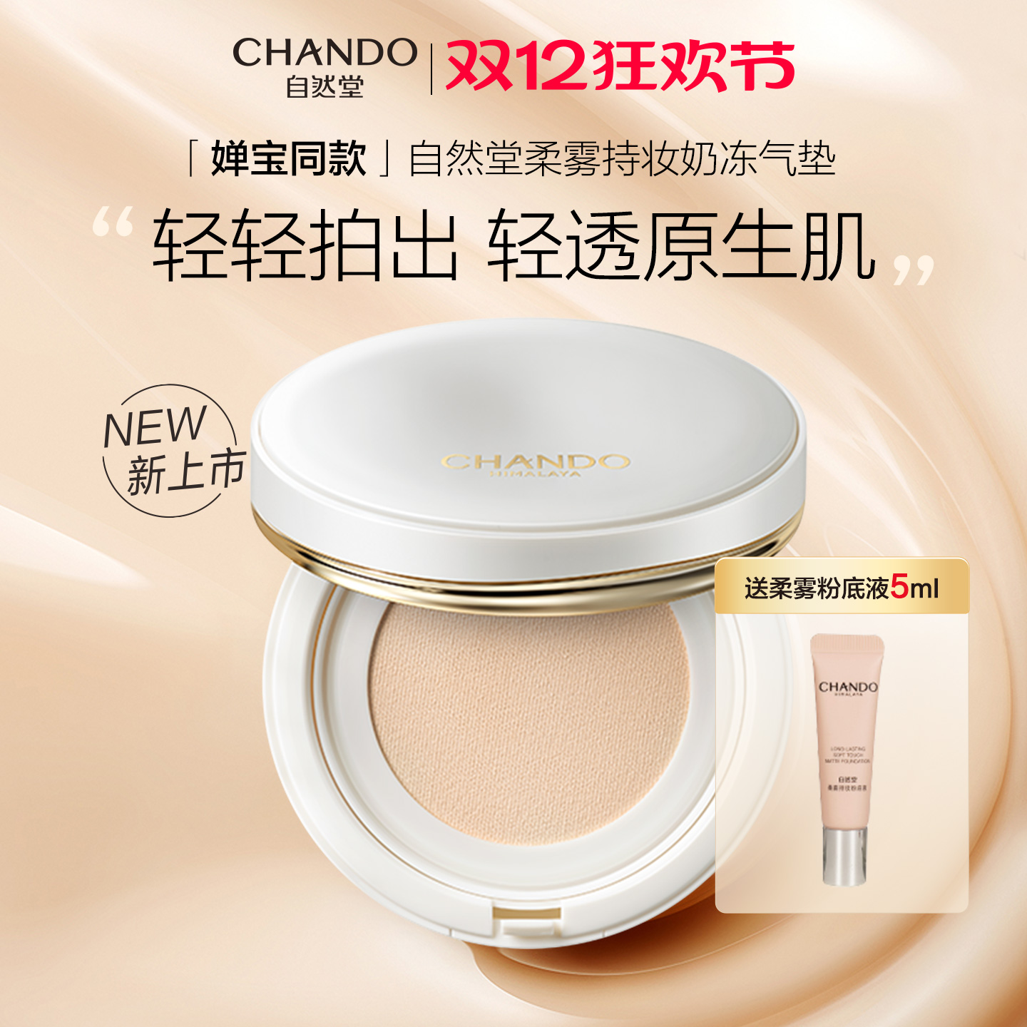 自然堂气垫控油持妆正品