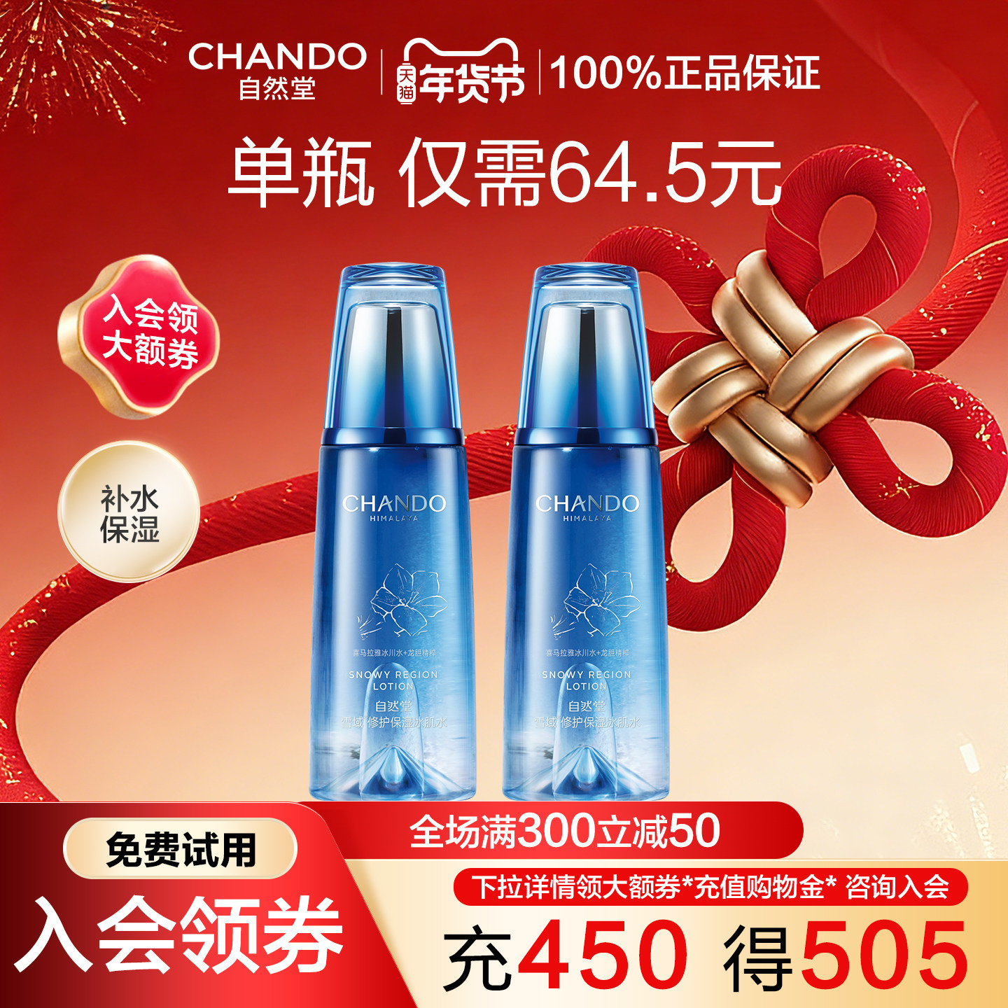 自然堂雪域清爽冰肌水夏季爽肤水女补水保湿收缩毛孔官方旗舰店官