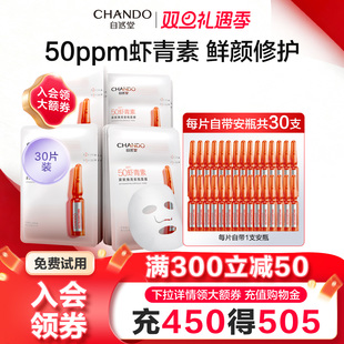 自然堂虾青素安瓶面膜抗氧化抵御初老紧致修护焕亮保湿 官方旗舰店