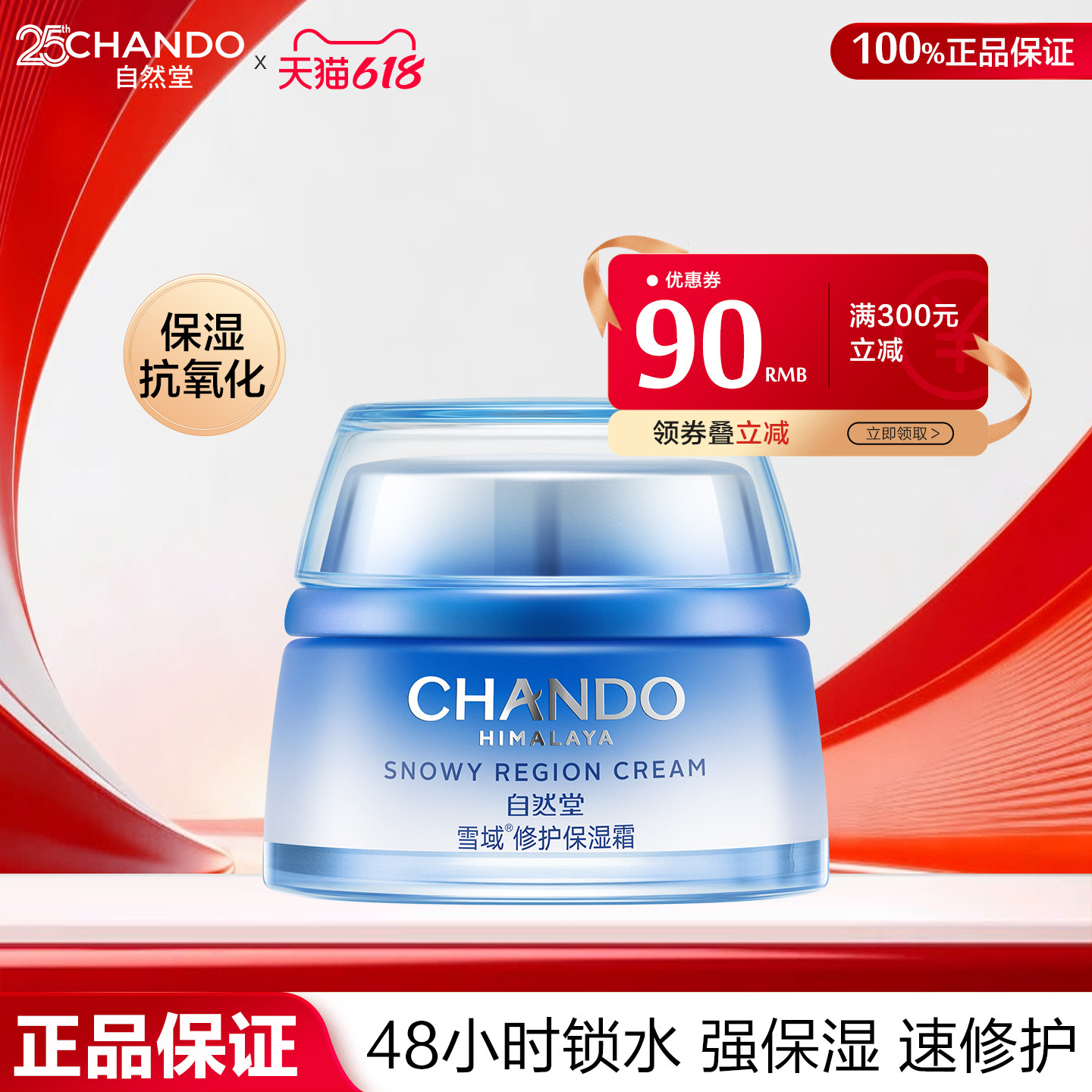 自然堂雪域修护保湿面霜舒缓滋润面霜乳液敏感肌官方旗舰店官正品
