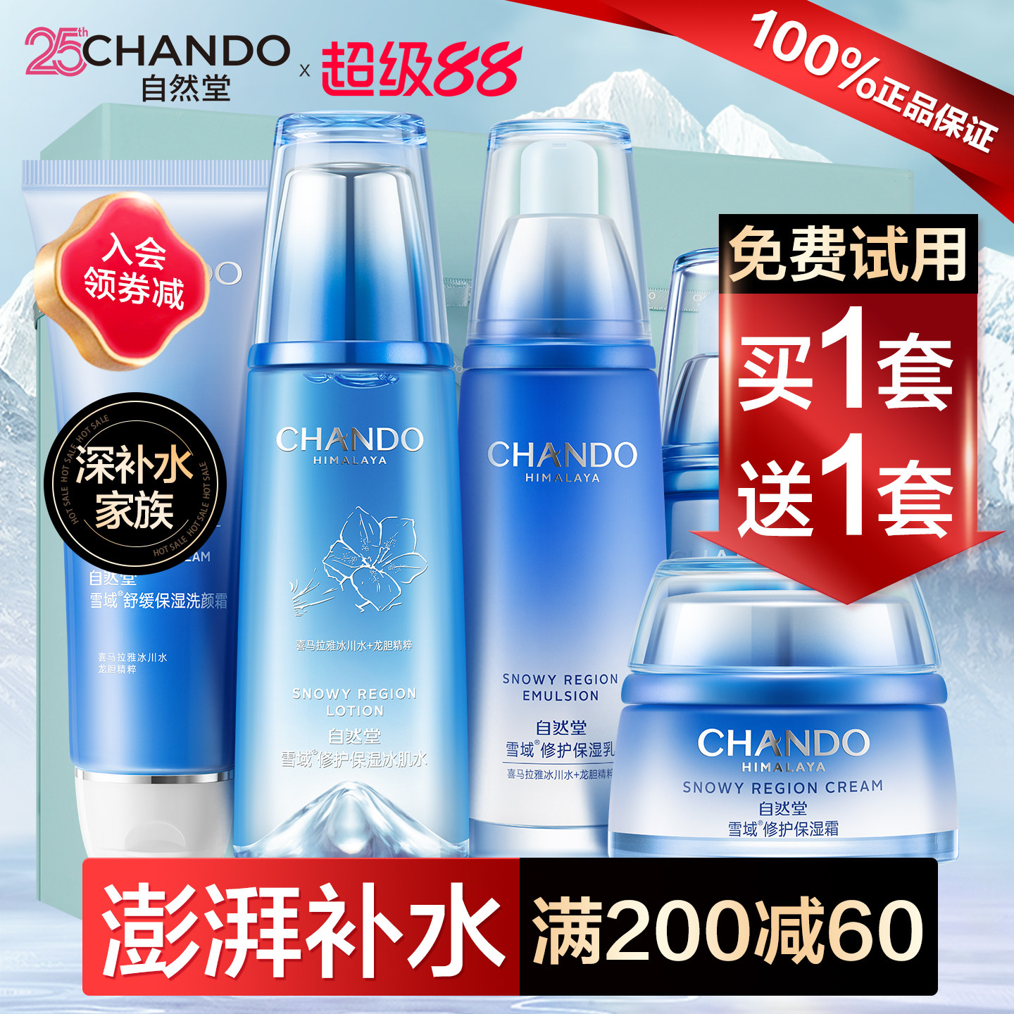 自然堂雪域水乳套装补水保湿舒缓修护化妆品护肤品官方旗舰店正品